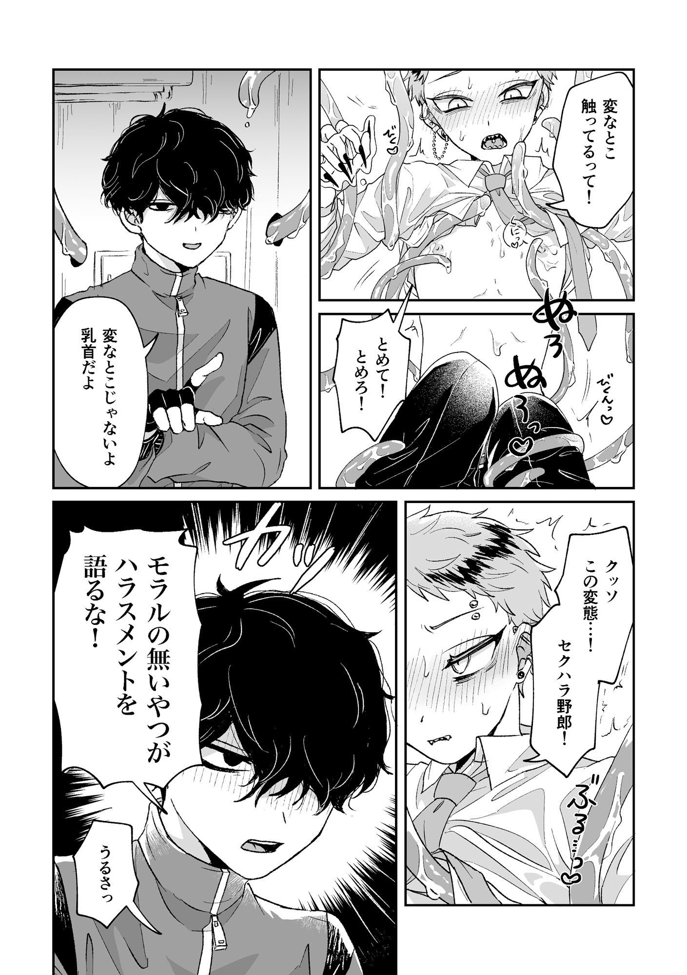 悪いけどコレ エロ漫画なんだよね - サンプル画像 6