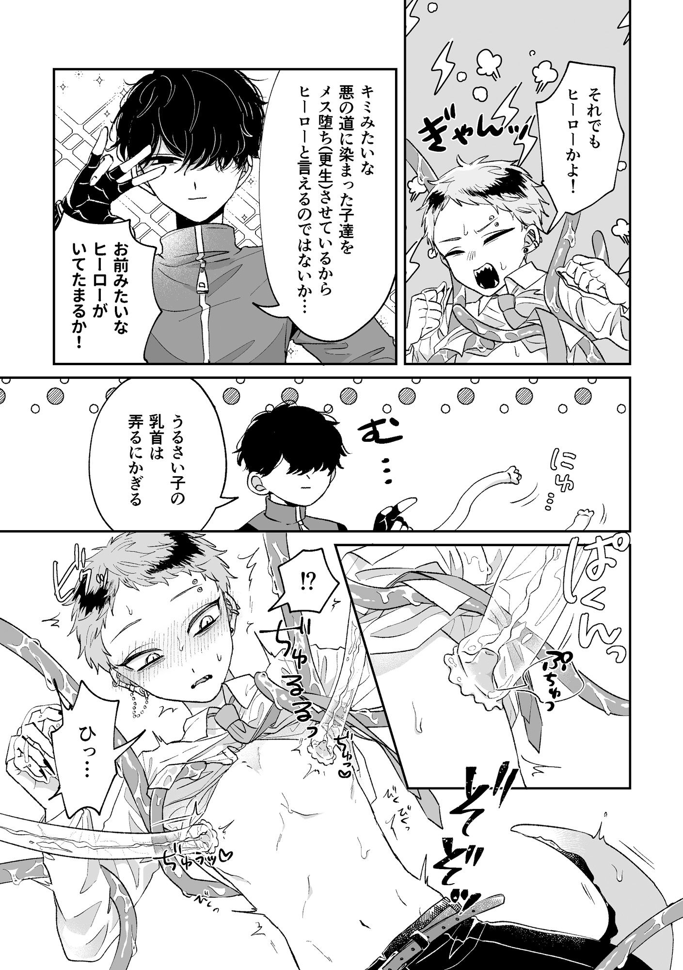 悪いけどコレ エロ漫画なんだよね - サンプル画像 7