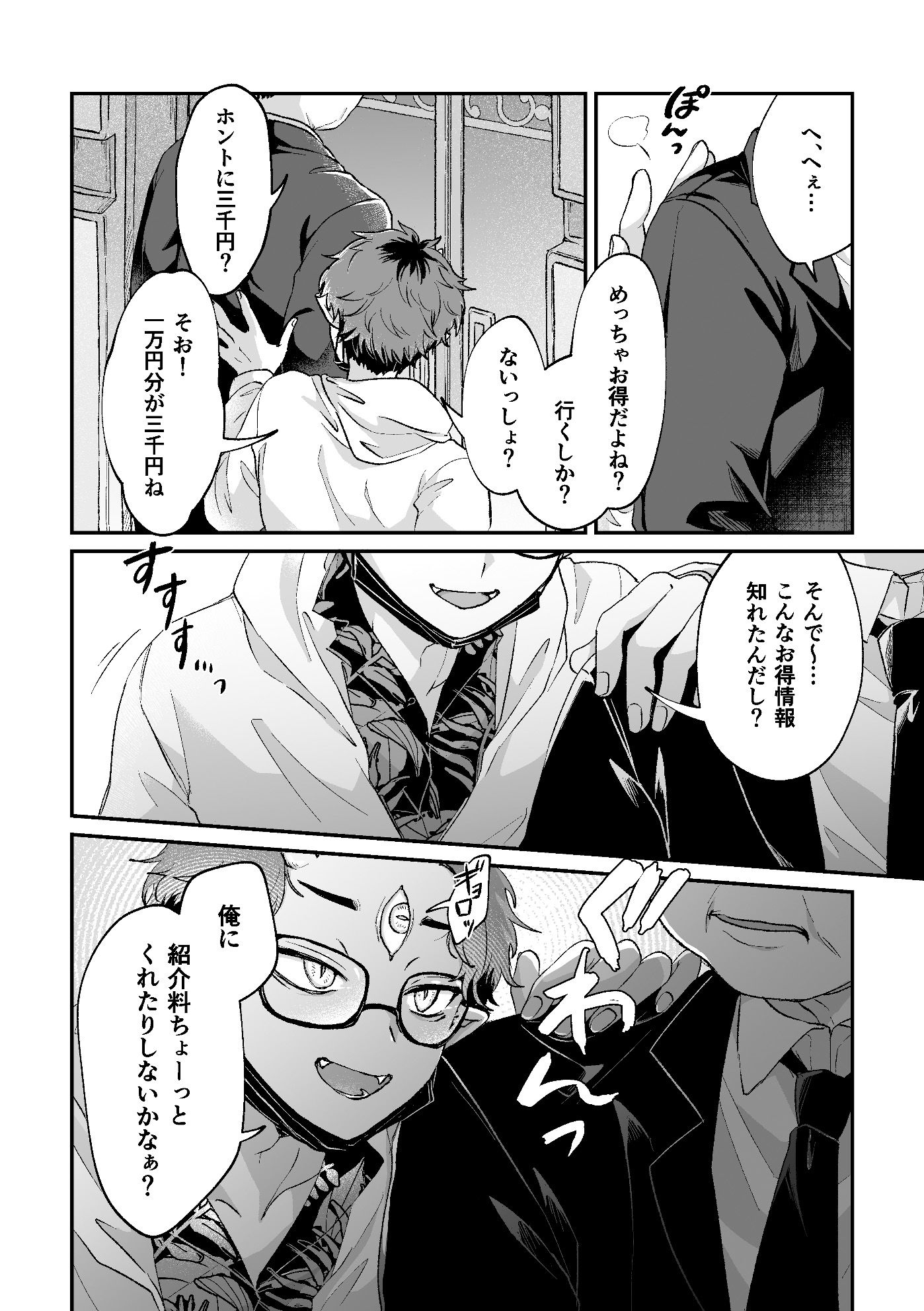 残念!これがおしごとですから笑 - サンプル画像 2