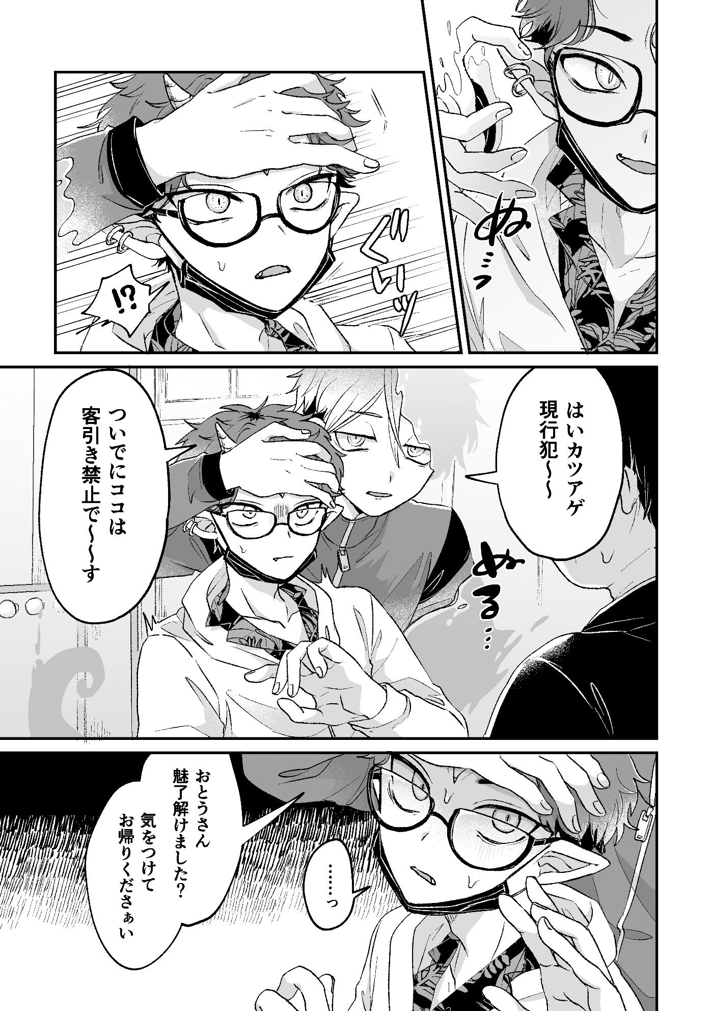残念!これがおしごとですから笑 - サンプル画像 3