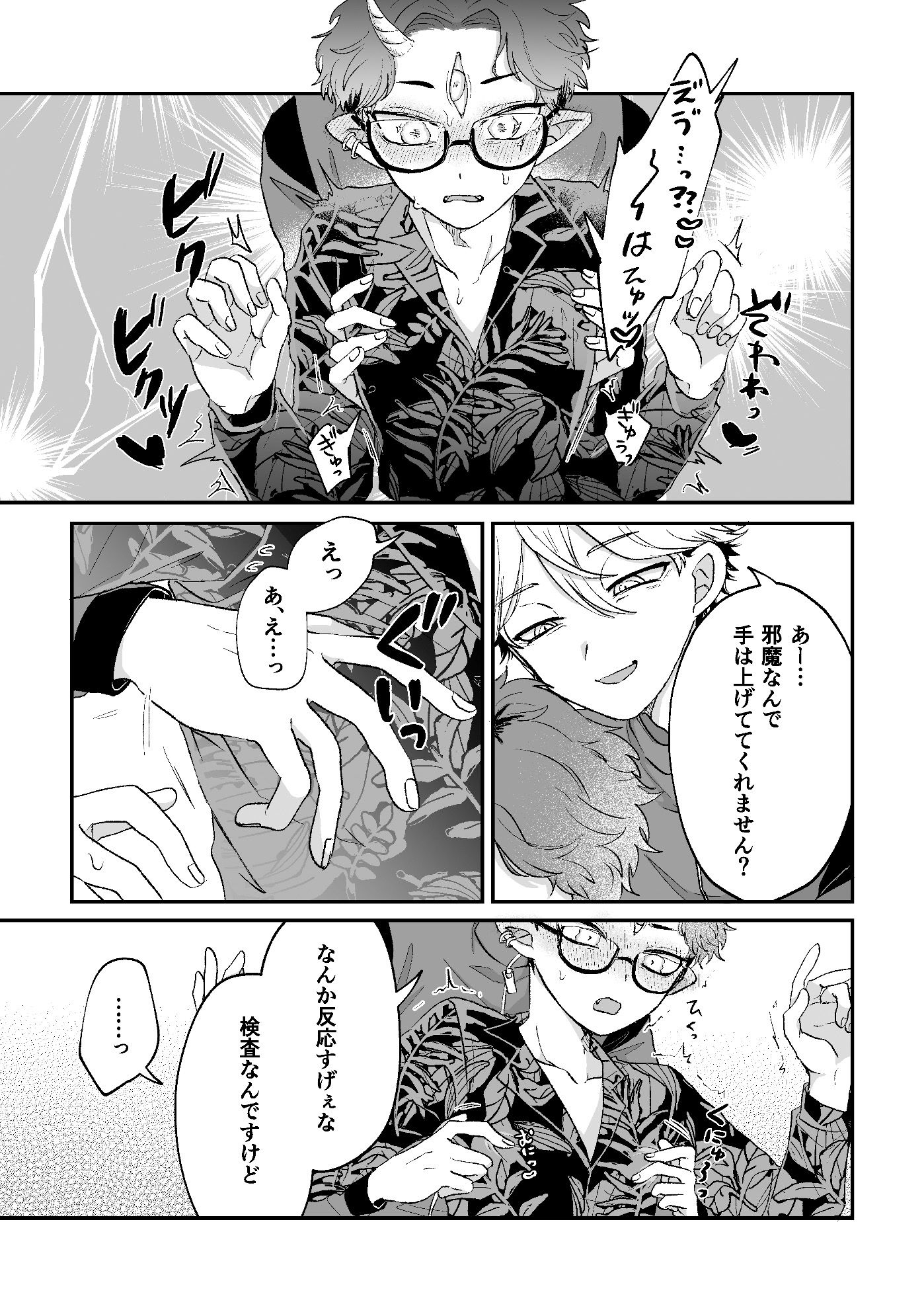残念!これがおしごとですから笑 - サンプル画像 5