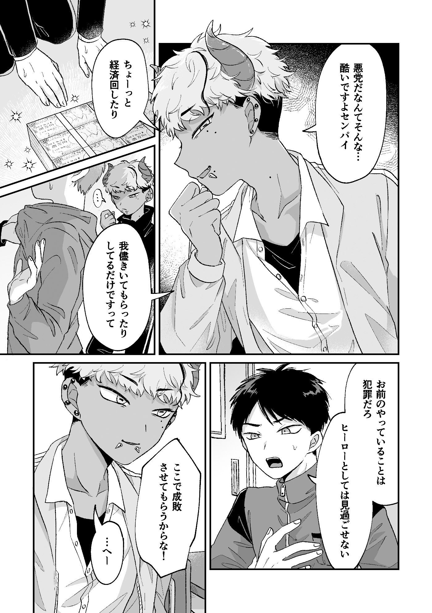 おねがい叶えて絶頂敗北 - サンプル画像 3