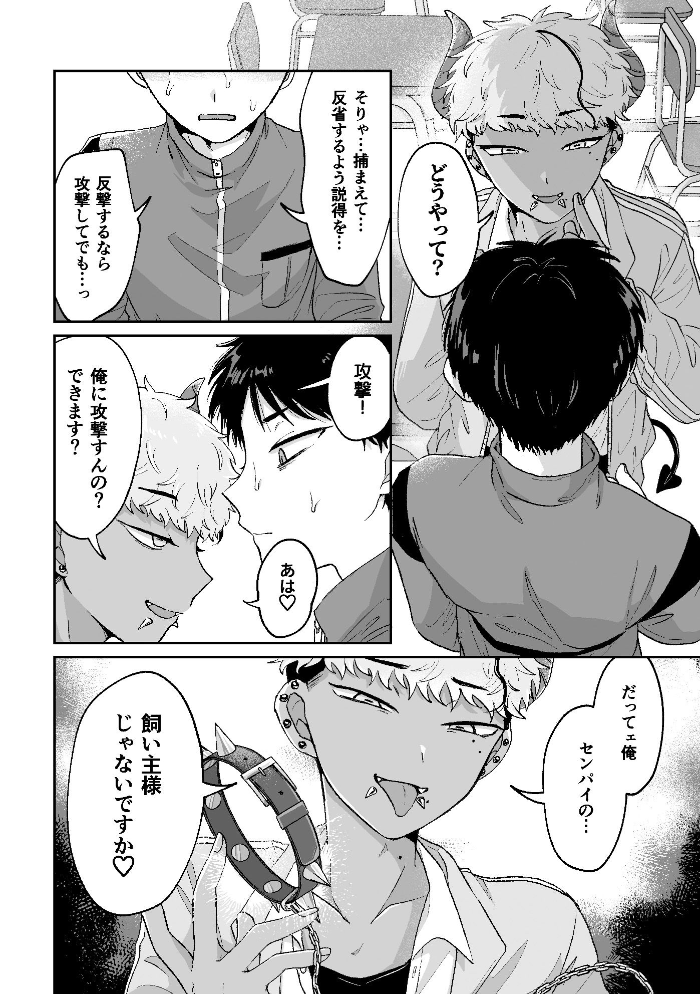 おねがい叶えて絶頂敗北 - サンプル画像 4
