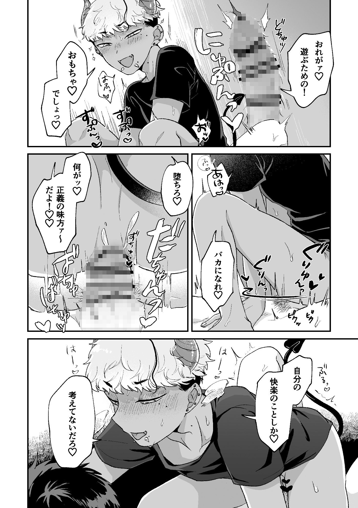 おねがい叶えて絶頂敗北 - サンプル画像 6