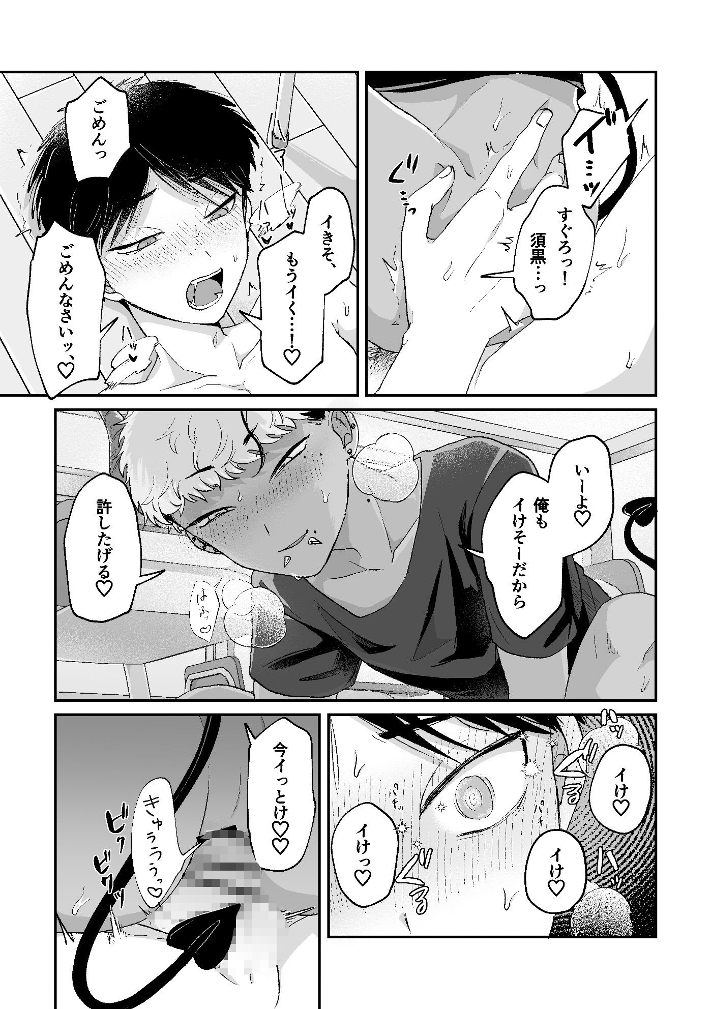 おねがい叶えて絶頂敗北 - サンプル画像 7