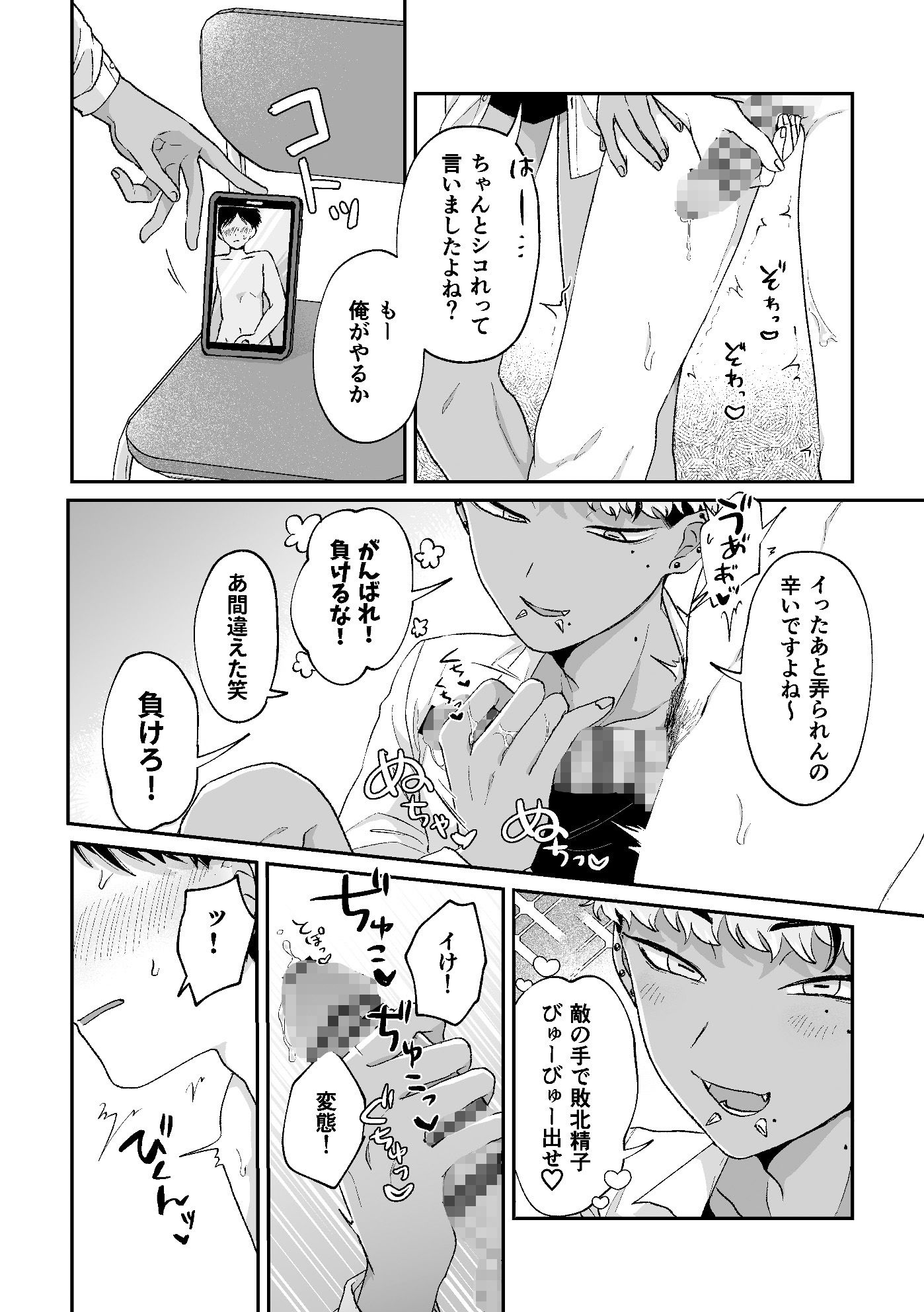 おねがい叶えて絶頂敗北 - サンプル画像 8