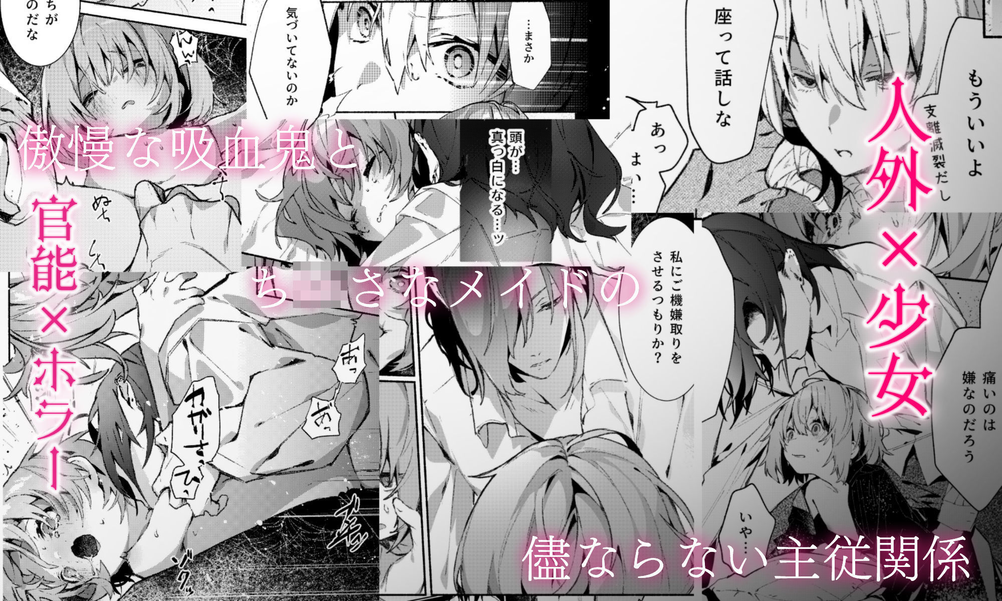 吸血鬼様とちいさなメイドのみだりな吸血2 - サンプル画像 1
