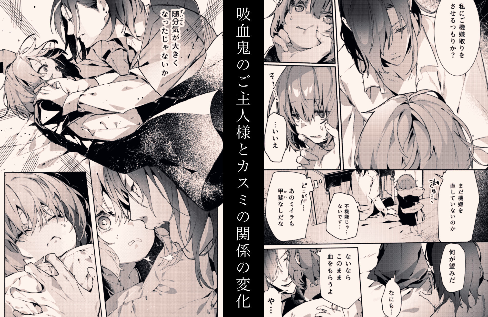 吸血鬼様とちいさなメイドのみだりな吸血2 - サンプル画像 3