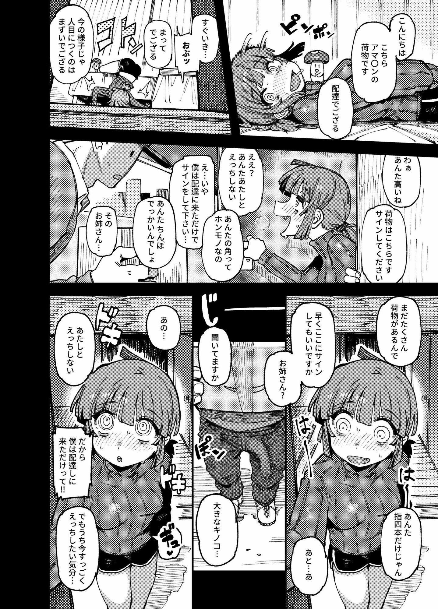 家が湿気過ぎて生えてきた幻覚誘発するキノコを誤食して発情したあとのあれやこれ - サンプル画像 3