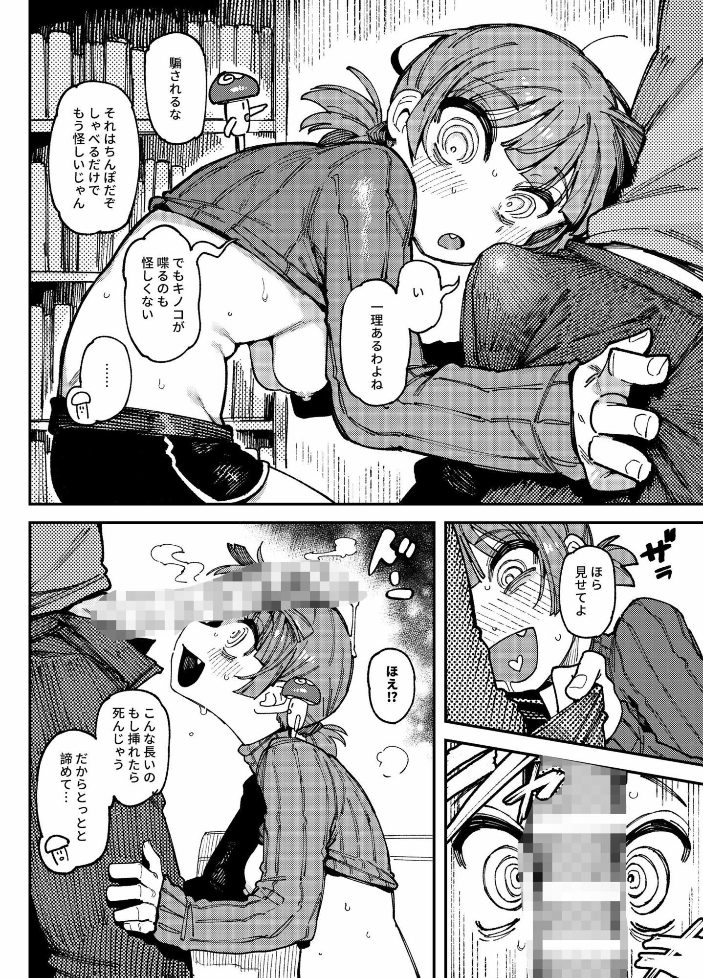 家が湿気過ぎて生えてきた幻覚誘発するキノコを誤食して発情したあとのあれやこれ - サンプル画像 4
