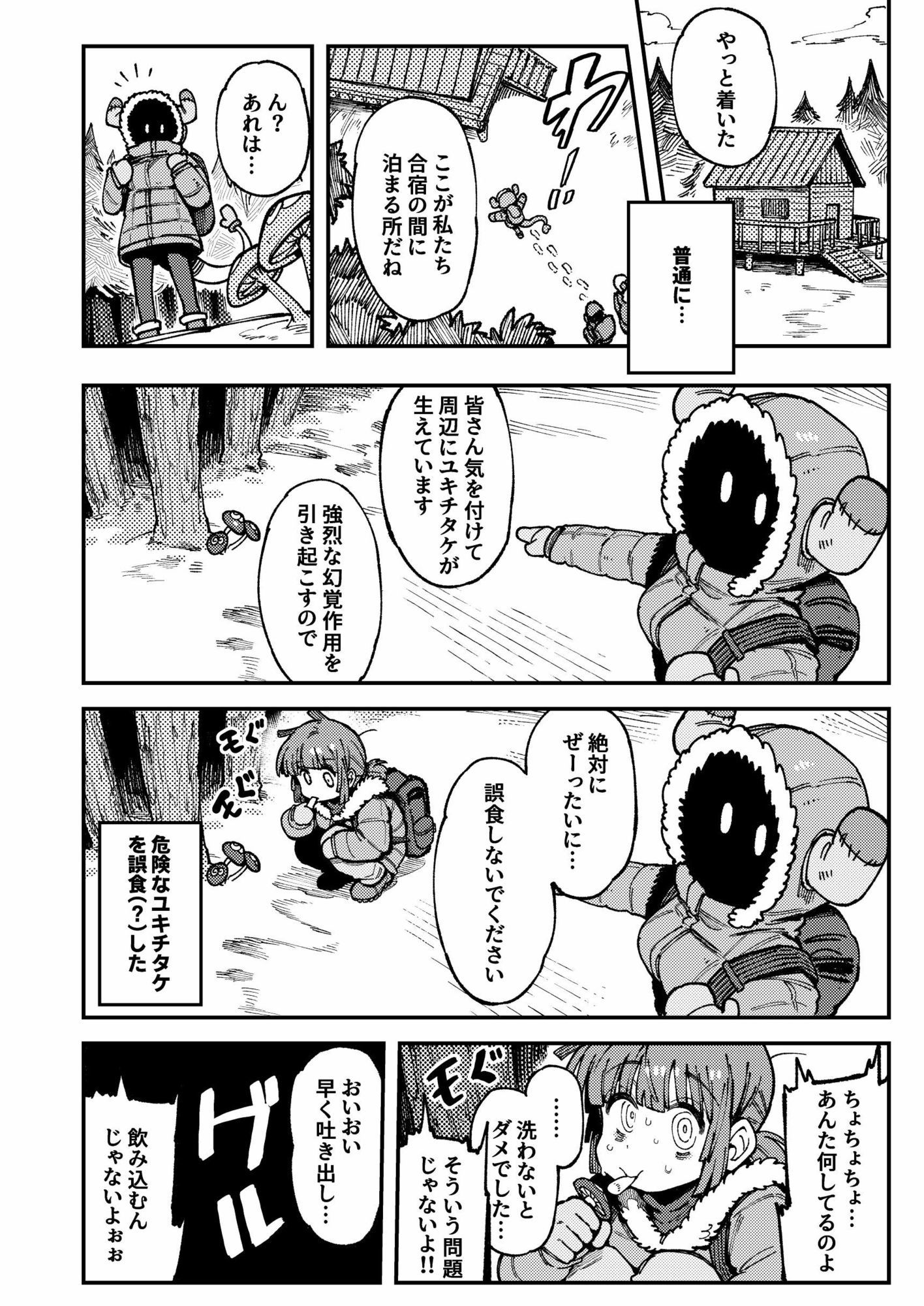 家が湿気過ぎて生えてきた幻覚誘発するキノコを誤食して発情したあとのあれやこれII - サンプル画像 2