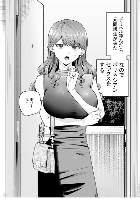 デリヘル呼んだら元同級生が来た〜ポリネシアンセックス編〜 - サンプル画像 1