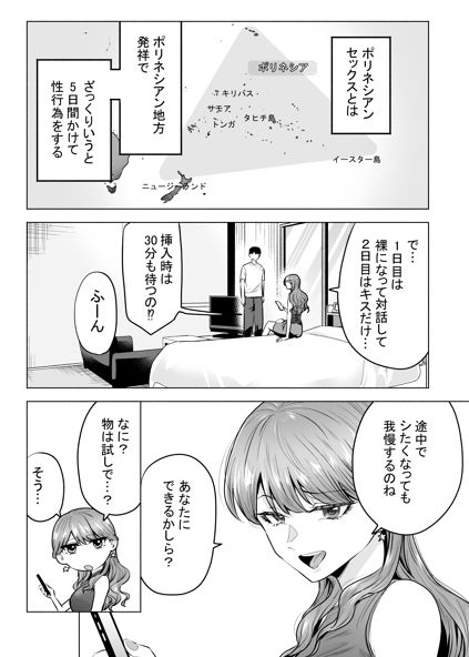 デリヘル呼んだら元同級生が来た〜ポリネシアンセックス編〜 - サンプル画像 2