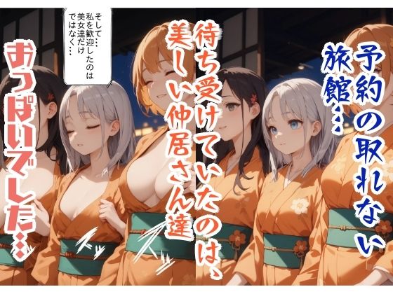 ほんとうにあった エロい旅館 - サンプル画像 1