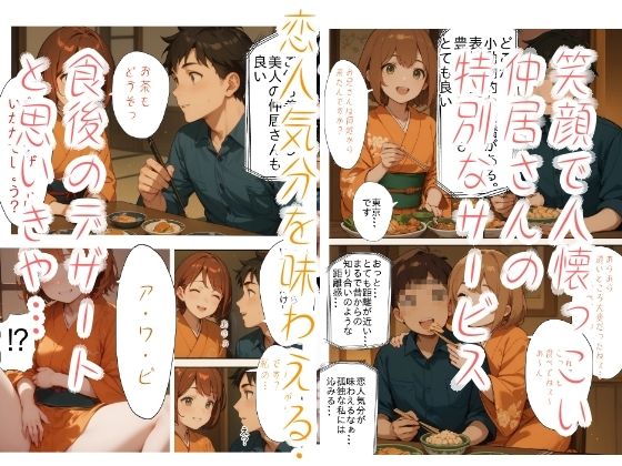 ほんとうにあった エロい旅館 - サンプル画像 3