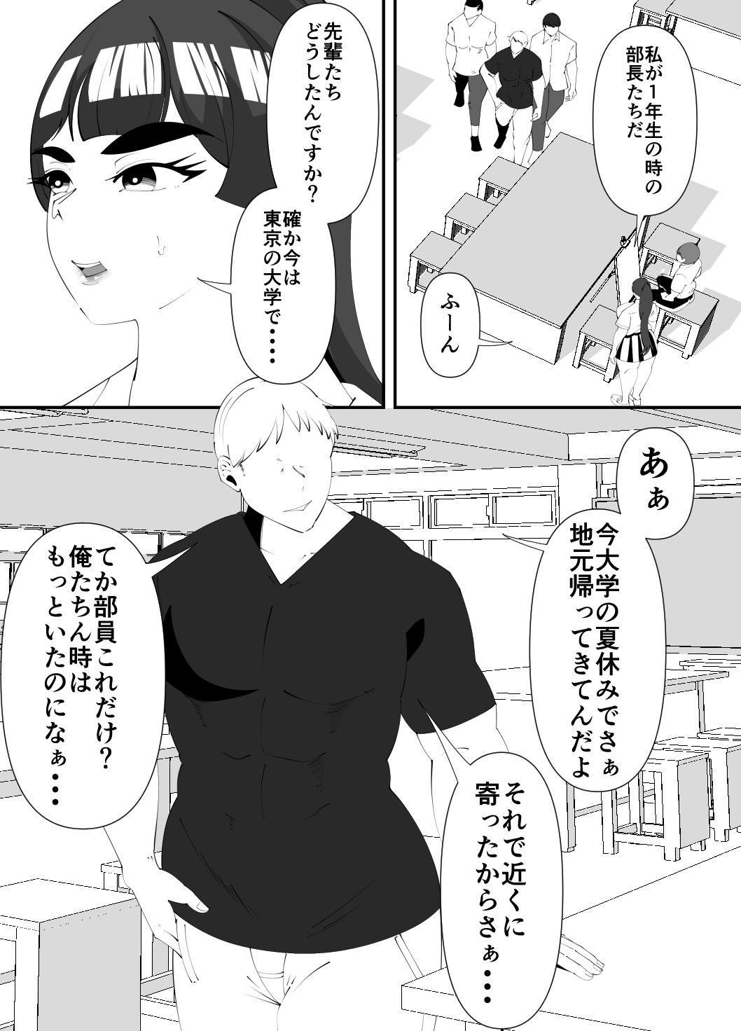 美術部部長の佐伯先輩の過去 - サンプル画像 1