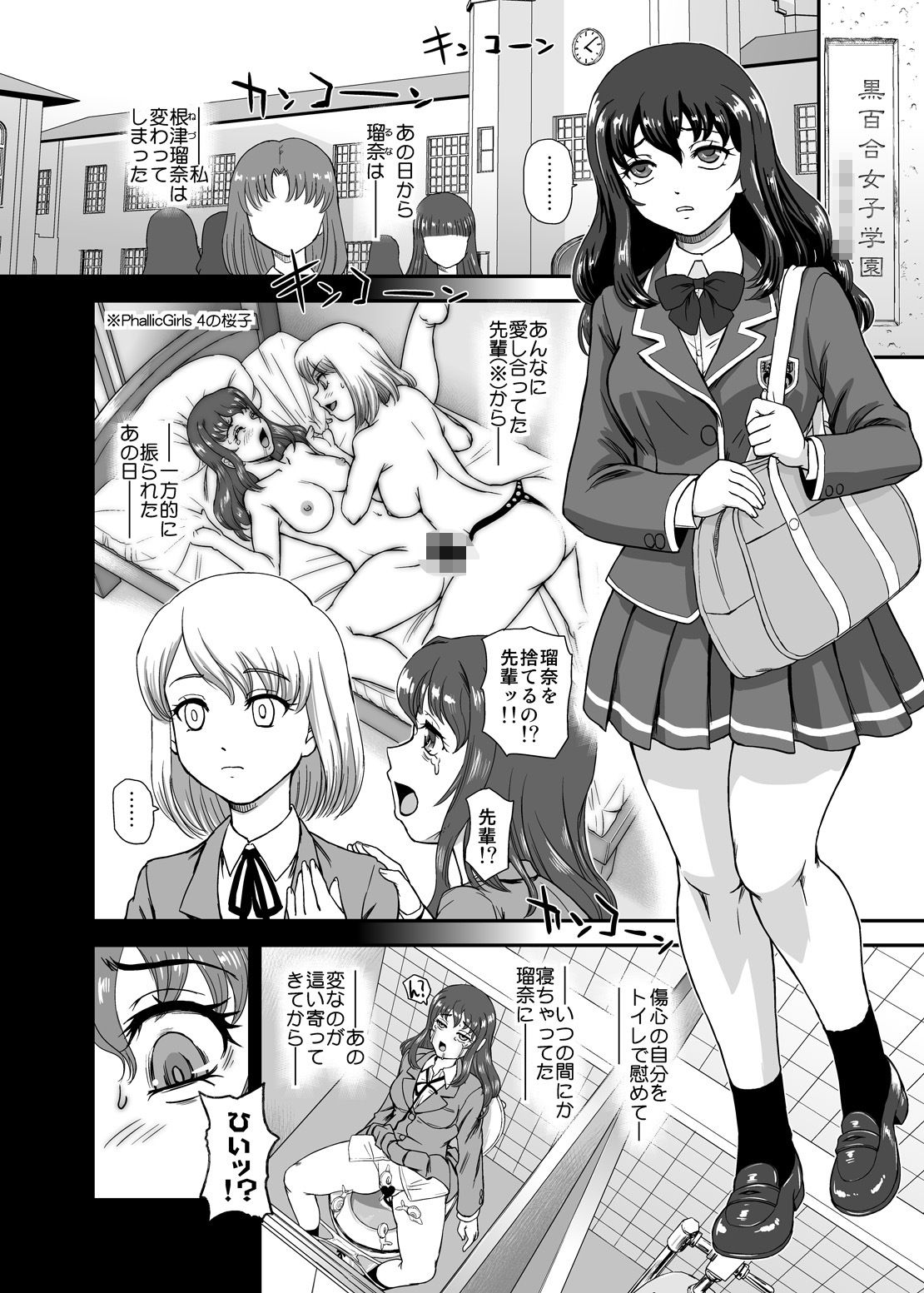 PhallicGirls 9 - サンプル画像 2