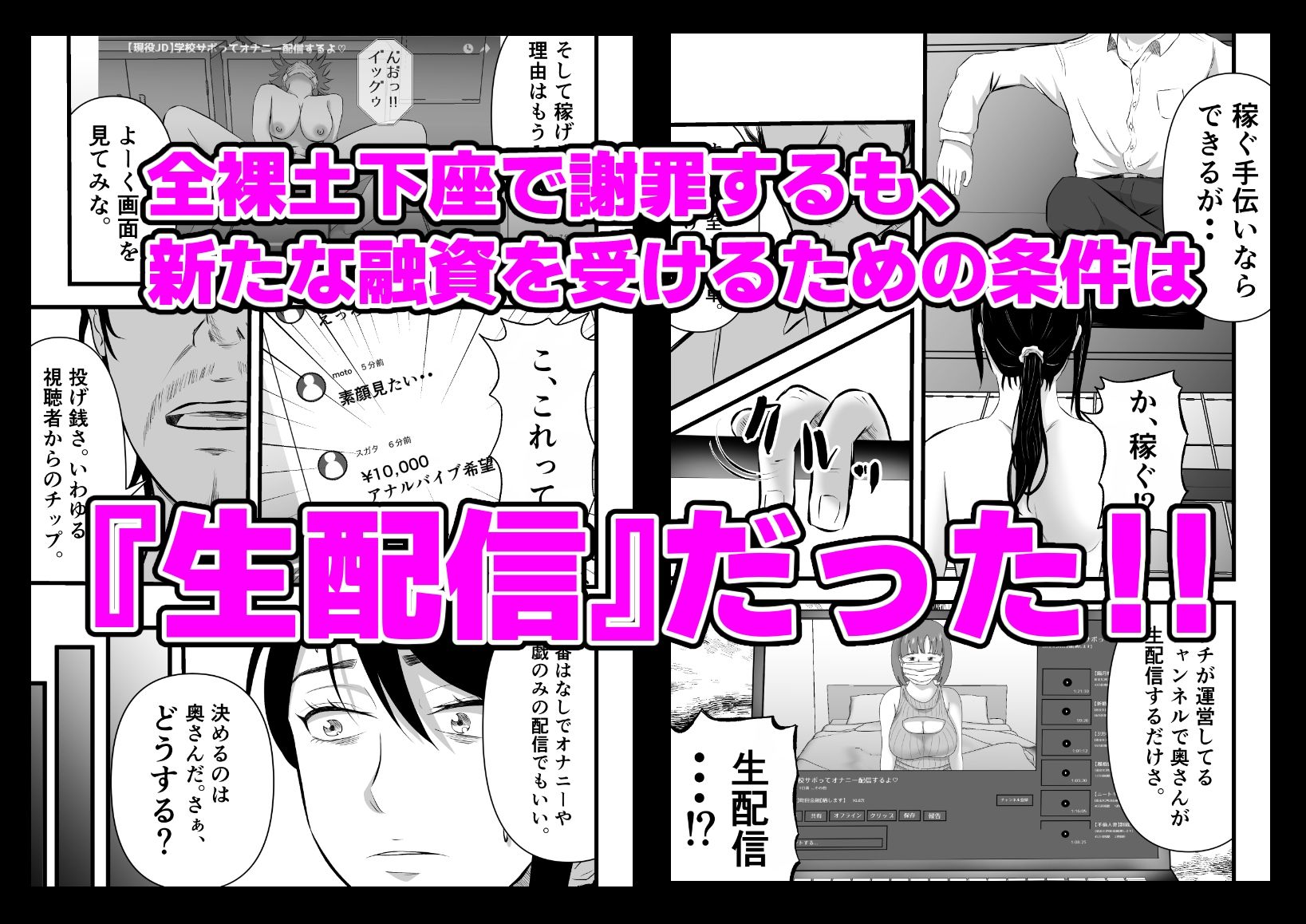 借金妻のNTR生配信 - サンプル画像 3