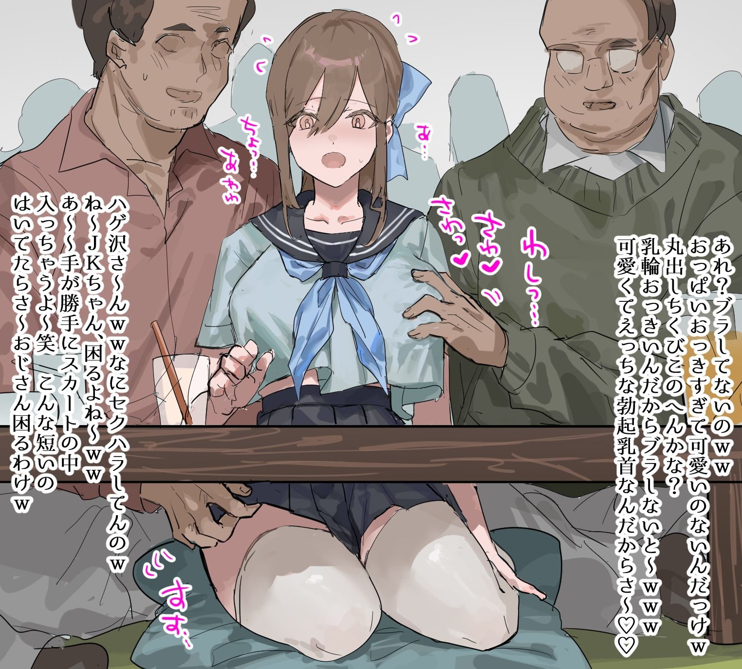 親戚セクハラおじさんとJKちゃん - サンプル画像 1