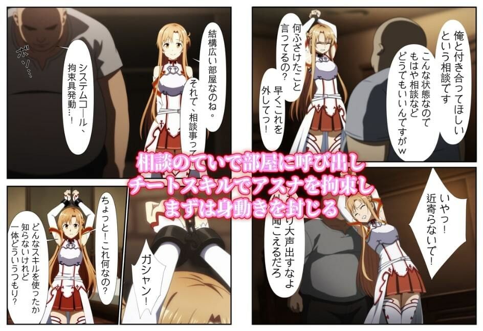 チートスキルでアスナとヤリまくりな件 - サンプル画像 2