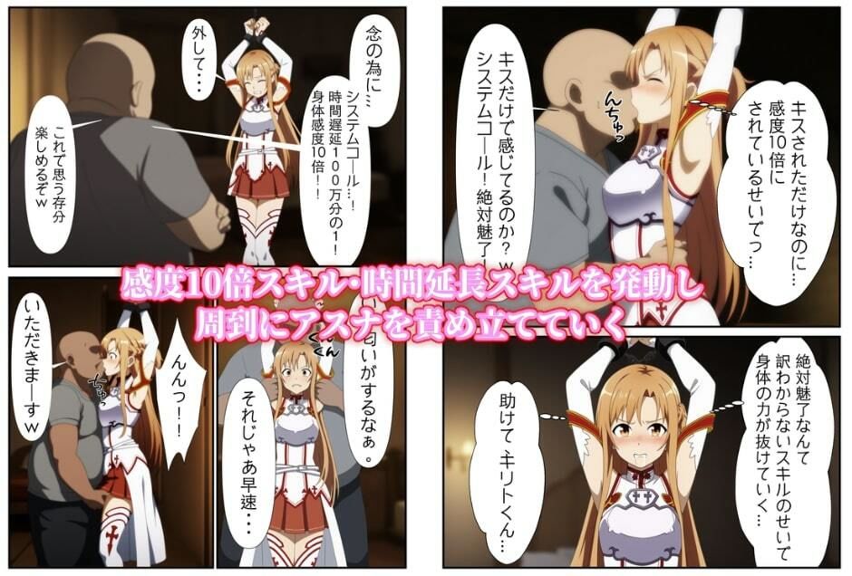 チートスキルでアスナとヤリまくりな件 - サンプル画像 3