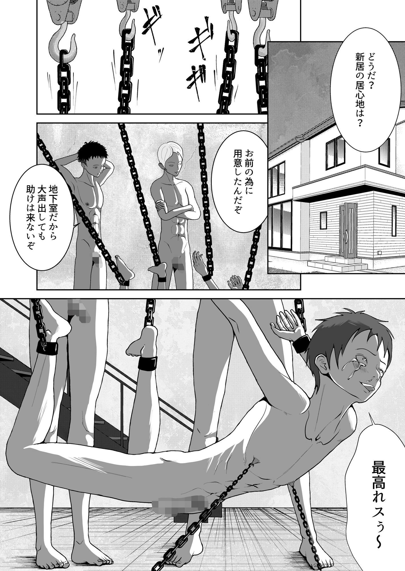 先輩奴●化計画 2強●食糞編 - サンプル画像 1