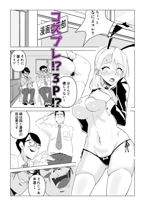 ギャルがオタクにハメられて・・・ - サンプル画像 6