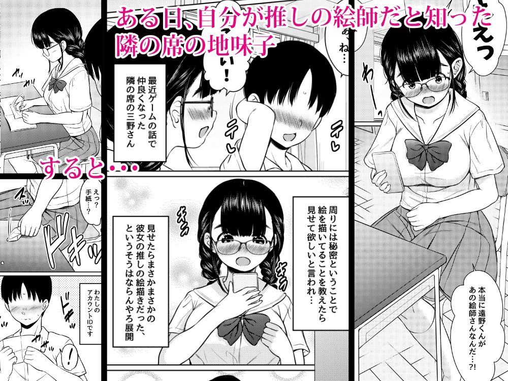 隣の席の巨乳メガネ地味子が自分のファンというので家に誘って種付けしまくった話 - サンプル画像 1