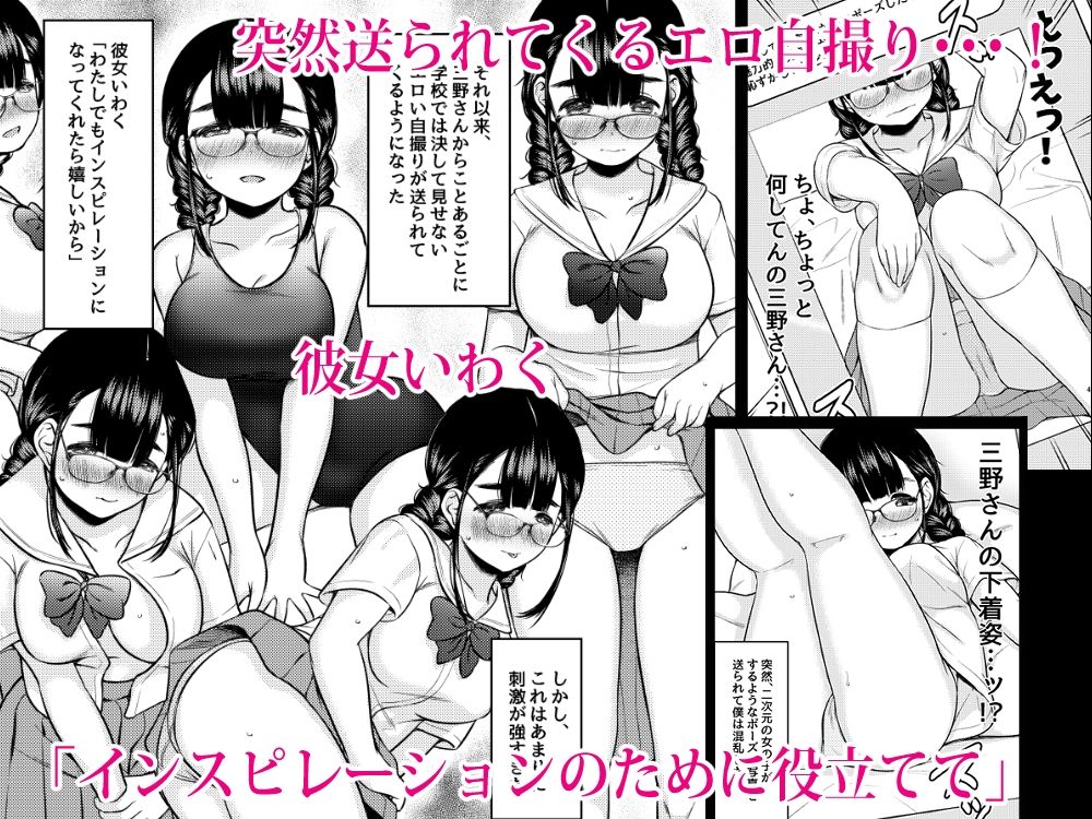 隣の席の巨乳メガネ地味子が自分のファンというので家に誘って種付けしまくった話 - サンプル画像 3