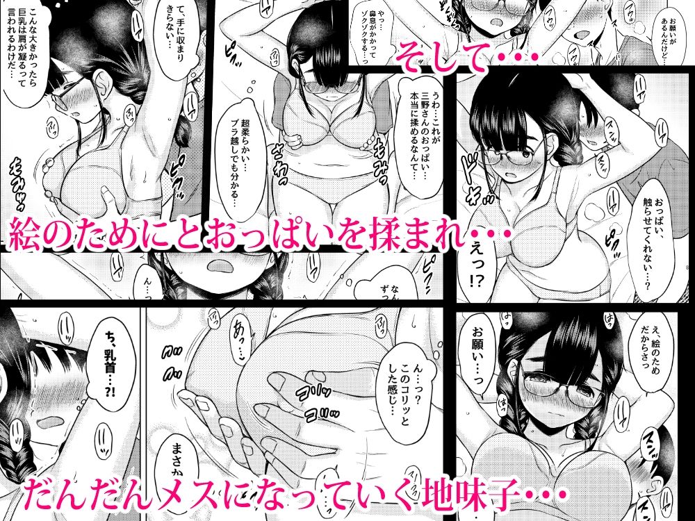 隣の席の巨乳メガネ地味子が自分のファンというので家に誘って種付けしまくった話 - サンプル画像 6