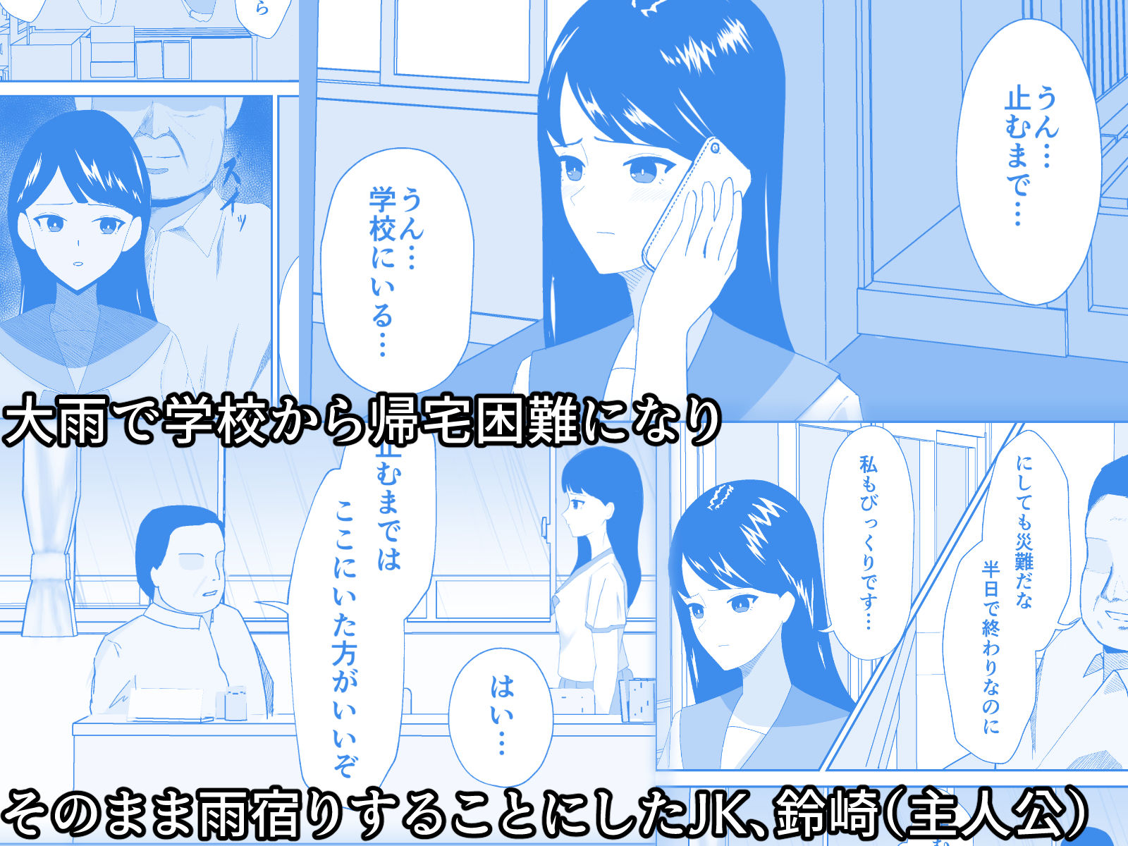 「先生と雨宿りしてました。」 - サンプル画像 1