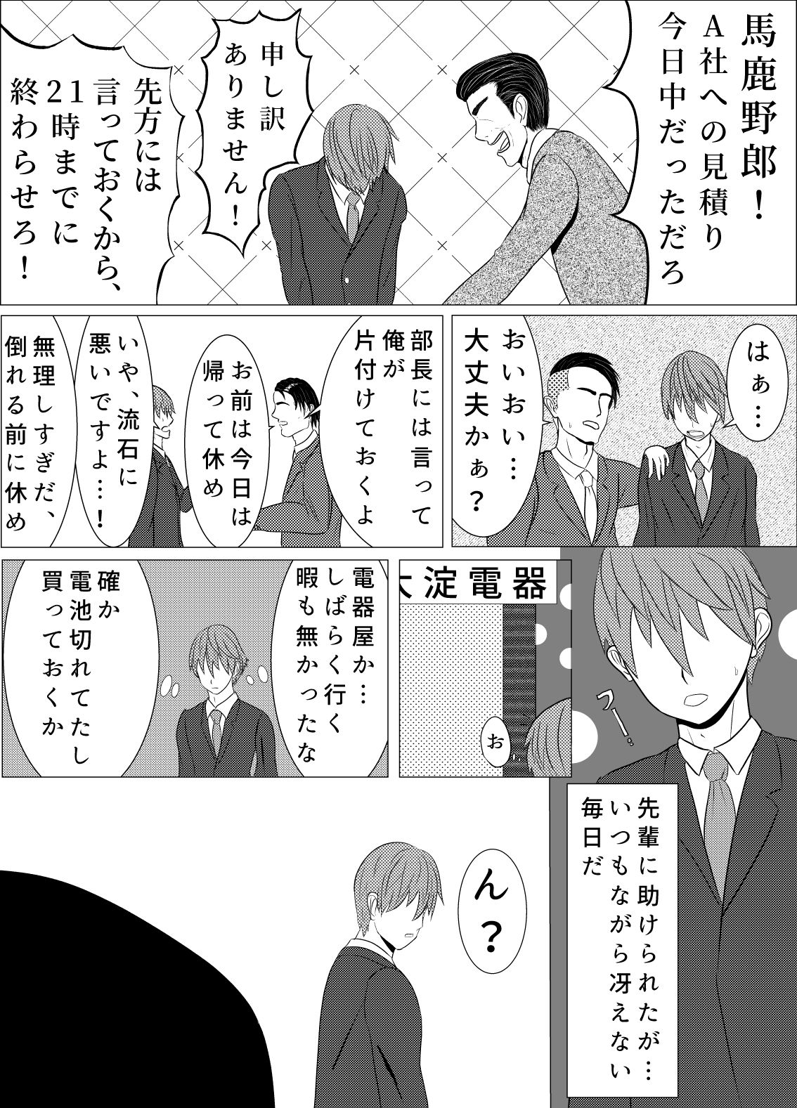 僕達の小規模な仮想生活2 - サンプル画像 1