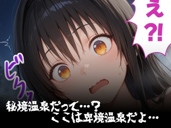 湯けむり 痴〇温泉 〜古〇川唯〜 - サンプル画像 3