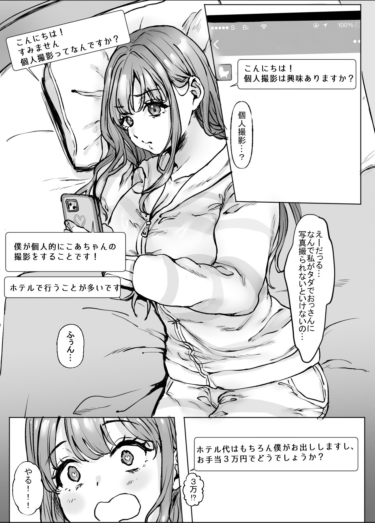 イキり巨乳、おじさんチ○ポで黙らされる。 - サンプル画像 2