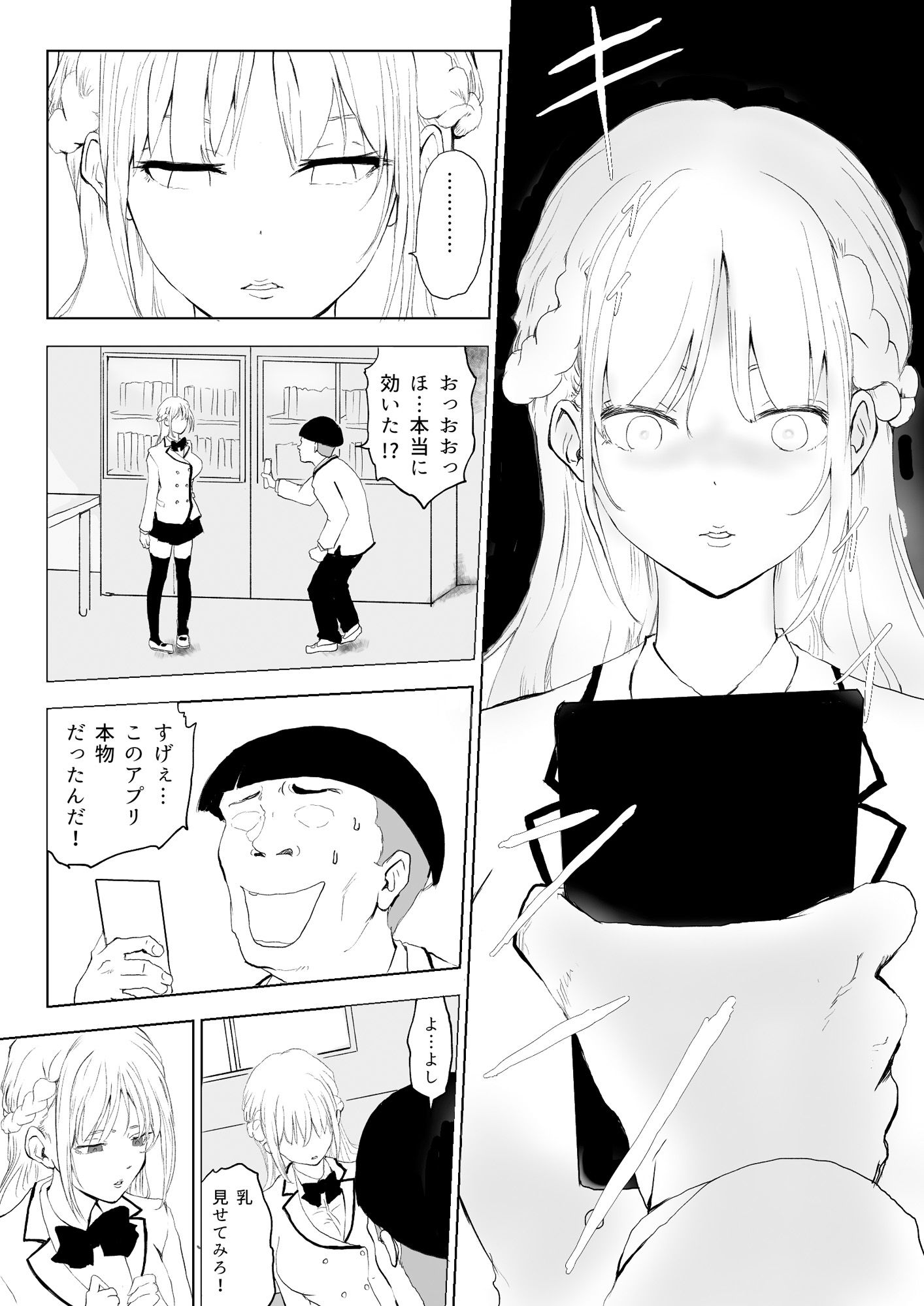 高飛車お嬢様がめっちゃ見下してくるので催○でオナホにしようと思う。 - サンプル画像 1
