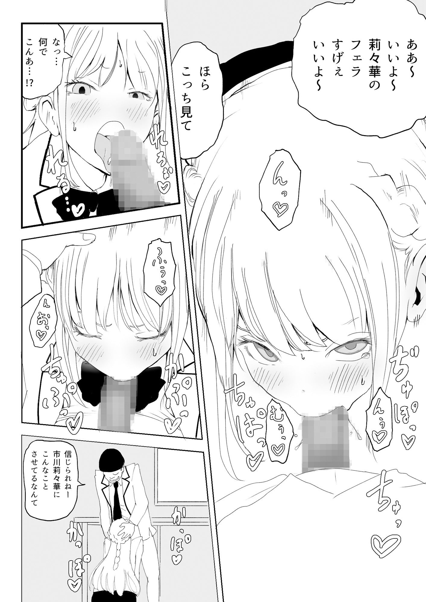 高飛車お嬢様がめっちゃ見下してくるので催○でオナホにしようと思う。 - サンプル画像 2