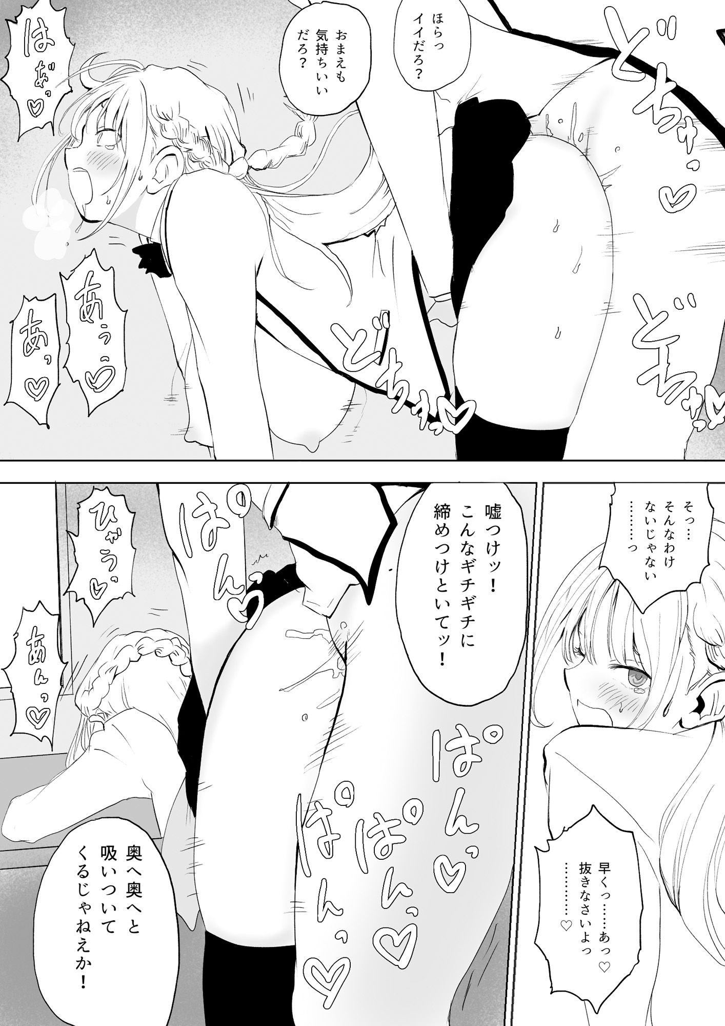 高飛車お嬢様がめっちゃ見下してくるので催○でオナホにしようと思う。 - サンプル画像 5
