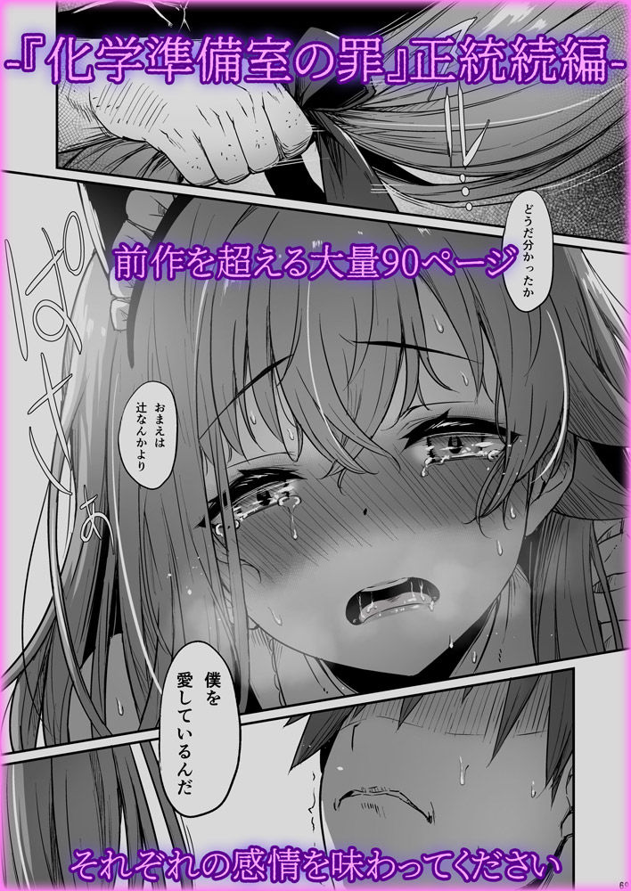 化学準備室の罪3 -堕ちていくふたり- - サンプル画像 8