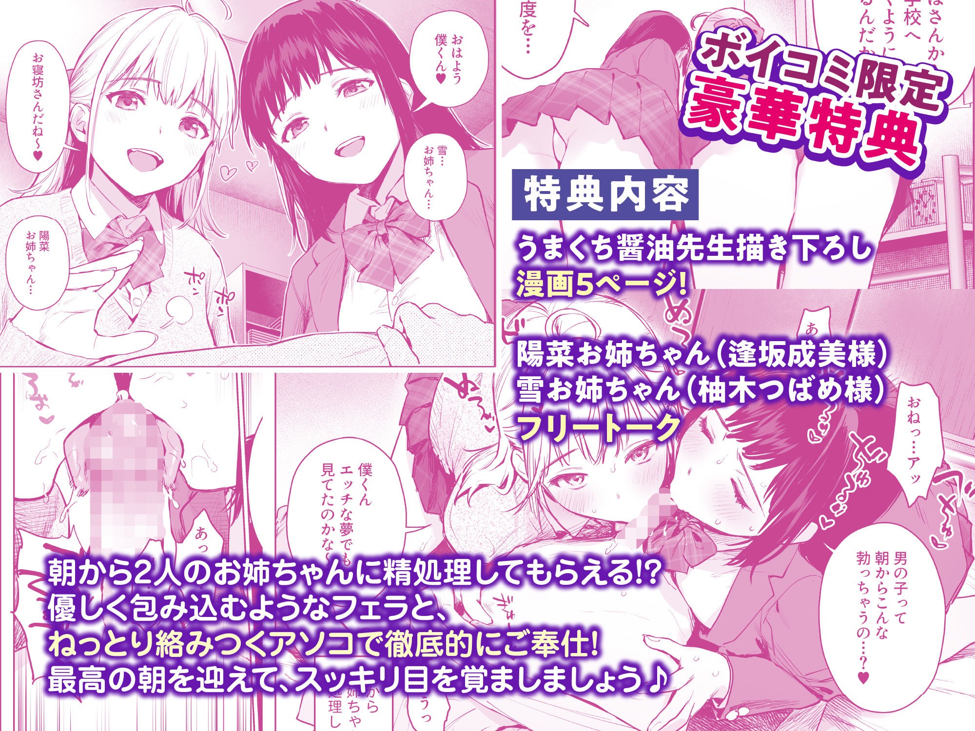 【限定マンガ付きボイコミ特装版】ないしょのはじめて 〜数年ぶりに逢った親戚の美人JK姉妹にエッチの手解きされちゃいます〜 - サンプル画像 1