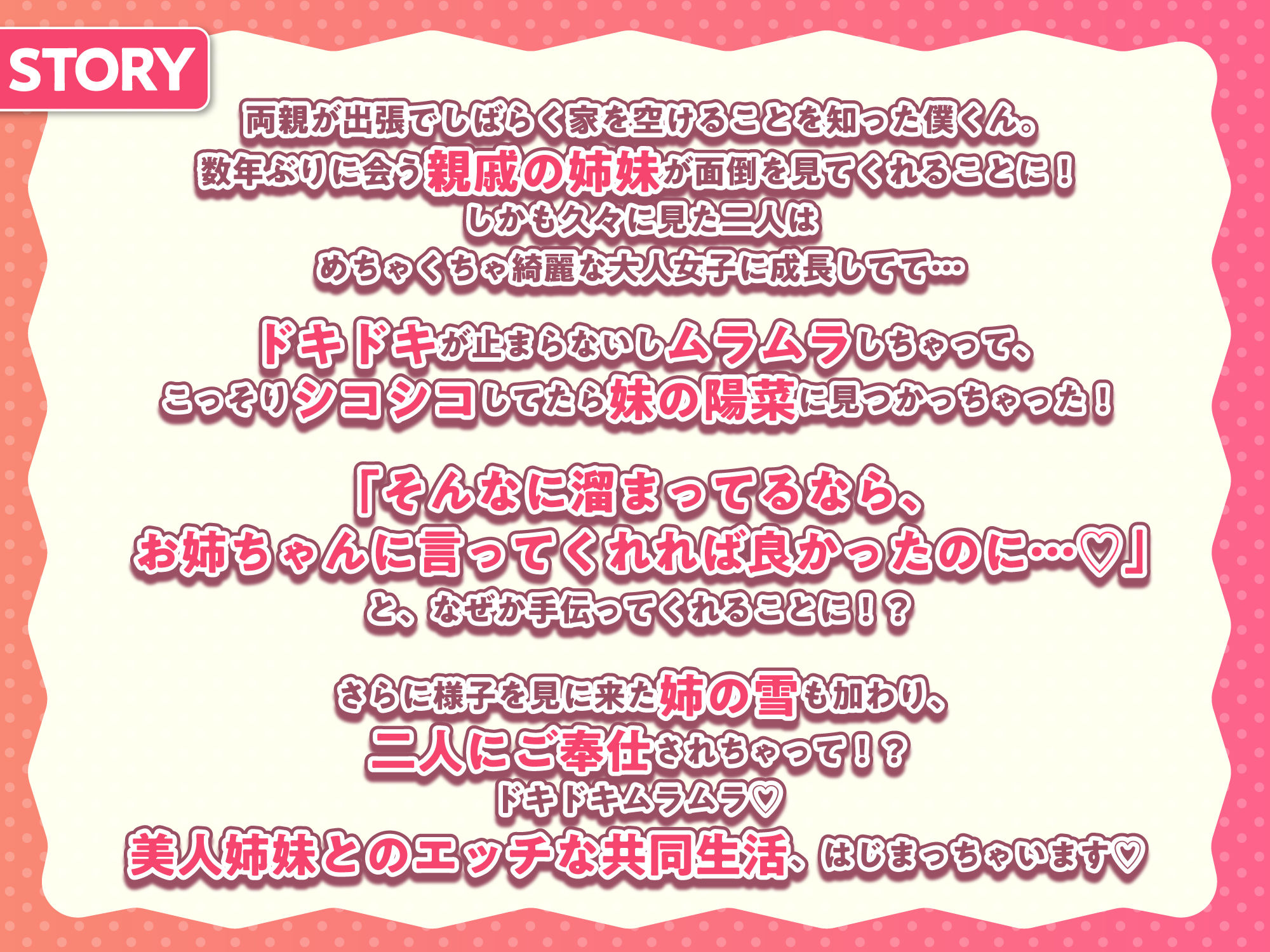 【限定マンガ付きボイコミ特装版】ないしょのはじめて 〜数年ぶりに逢った親戚の美人JK姉妹にエッチの手解きされちゃいます〜 - サンプル画像 2