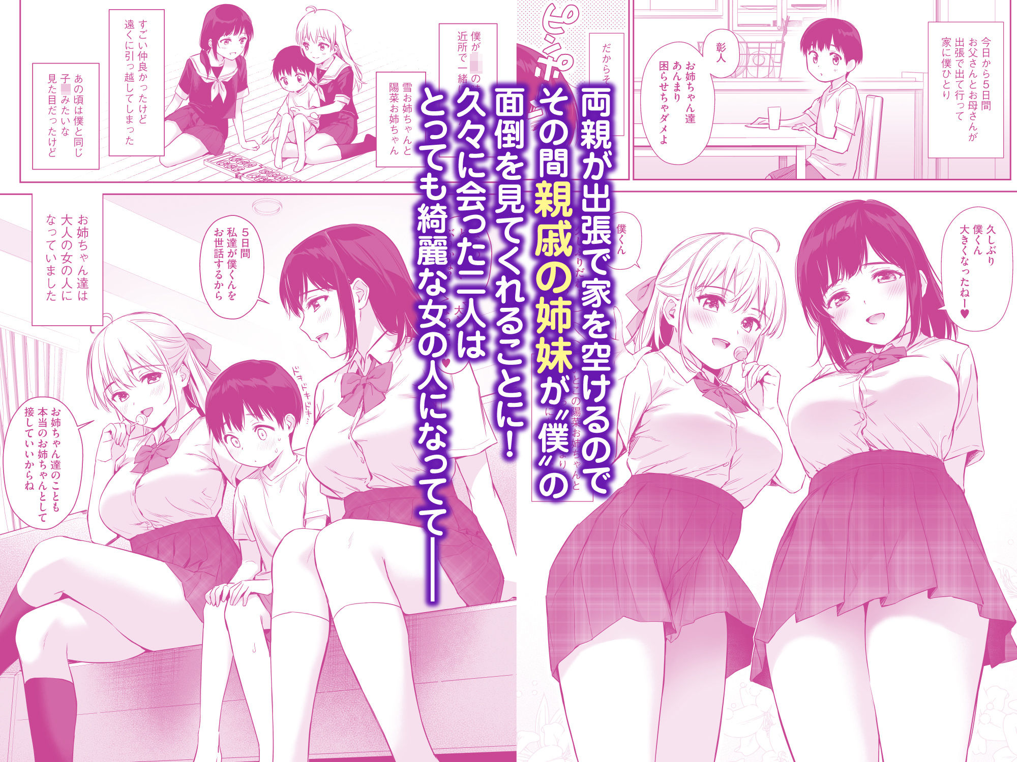 【限定マンガ付きボイコミ特装版】ないしょのはじめて 〜数年ぶりに逢った親戚の美人JK姉妹にエッチの手解きされちゃいます〜 - サンプル画像 3