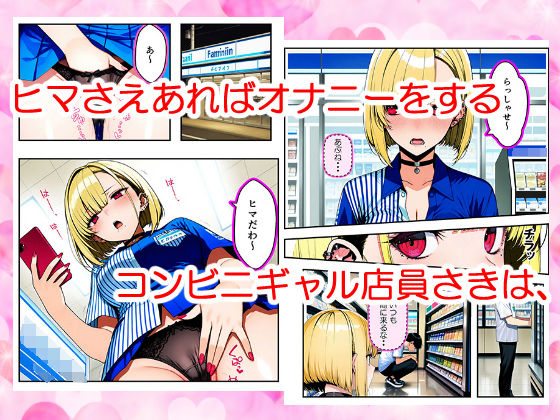いつも気になってた金髪コンビニギャル店員に逆レ〇プされたけど最終的にチンコの暴力で快楽堕ちさせる話 - サンプル画像 1