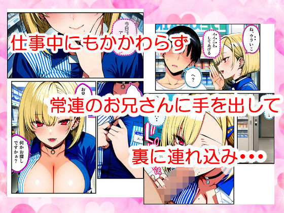 いつも気になってた金髪コンビニギャル店員に逆レ〇プされたけど最終的にチンコの暴力で快楽堕ちさせる話 - サンプル画像 2