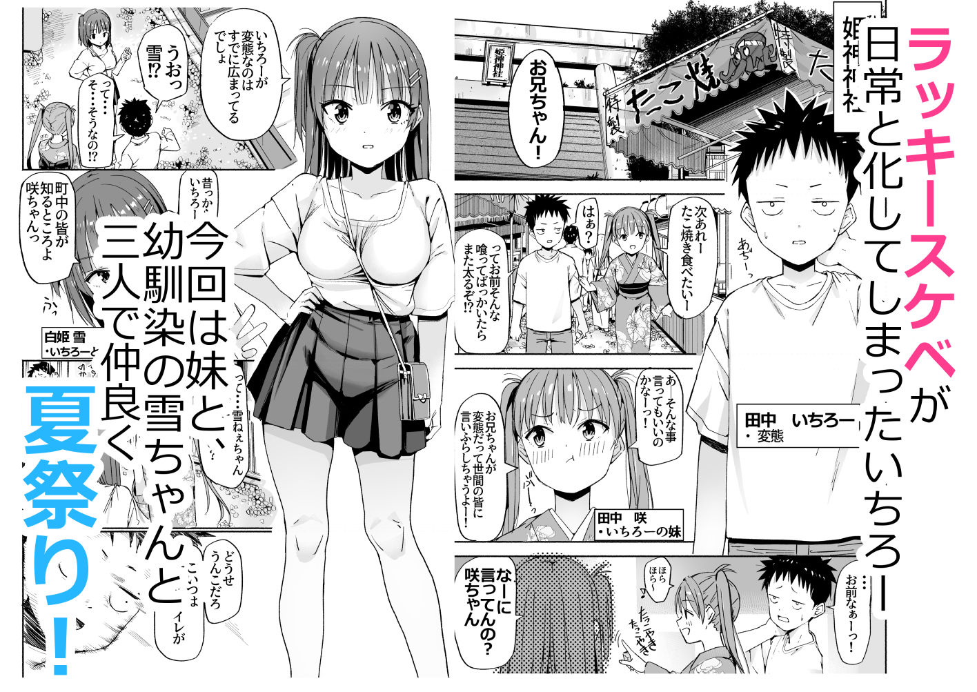 ラキスケ〜ラッキースケベが日常になっちゃった〜4 - サンプル画像 1