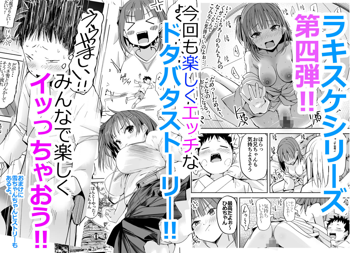 ラキスケ〜ラッキースケベが日常になっちゃった〜4 - サンプル画像 7