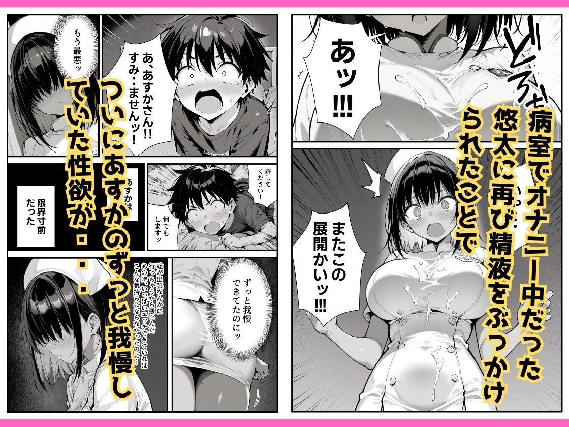 セックス依存症の人妻ナースは今日も性欲を我慢できない2 - サンプル画像 5