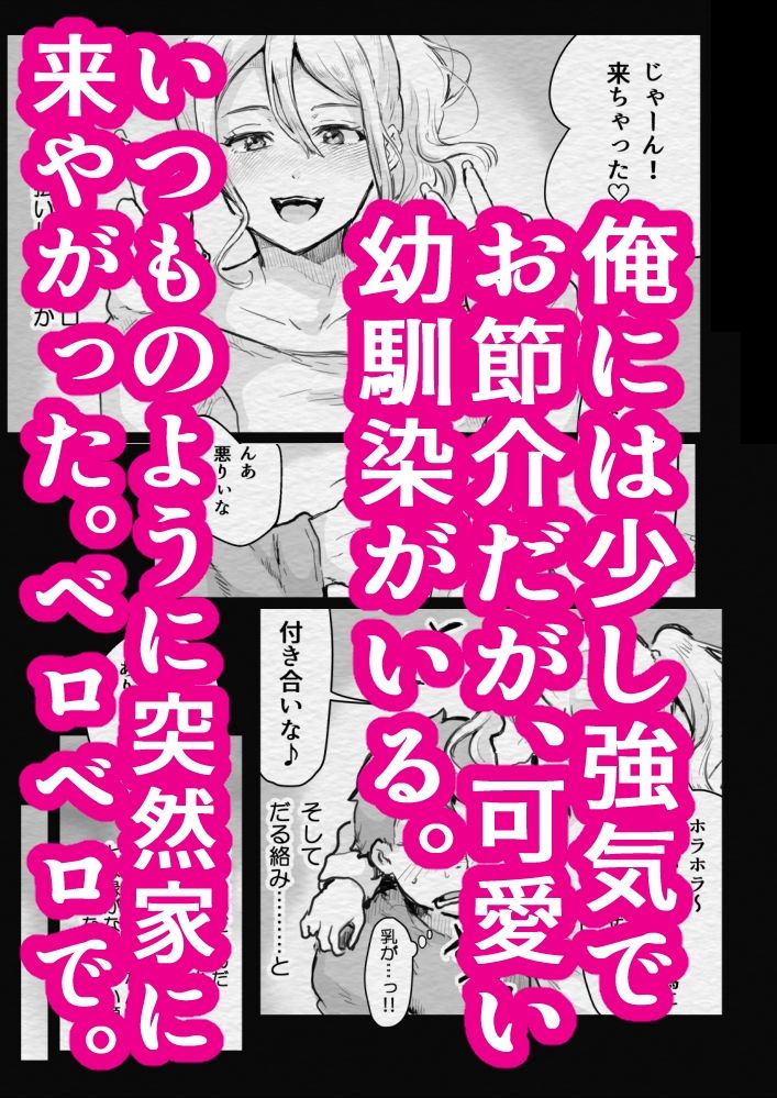 泥●ギャル幼馴染睡眠姦〜いたずらやりたい放題〜 - サンプル画像 1