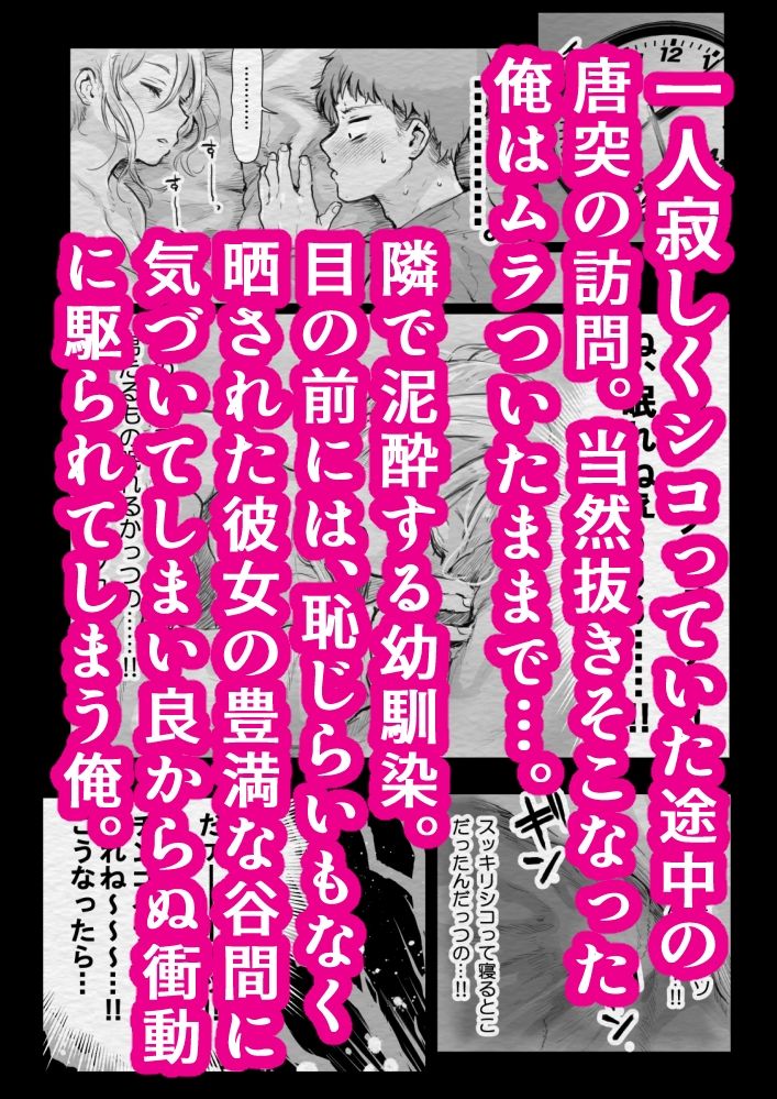 泥●ギャル幼馴染睡眠姦〜いたずらやりたい放題〜 - サンプル画像 2