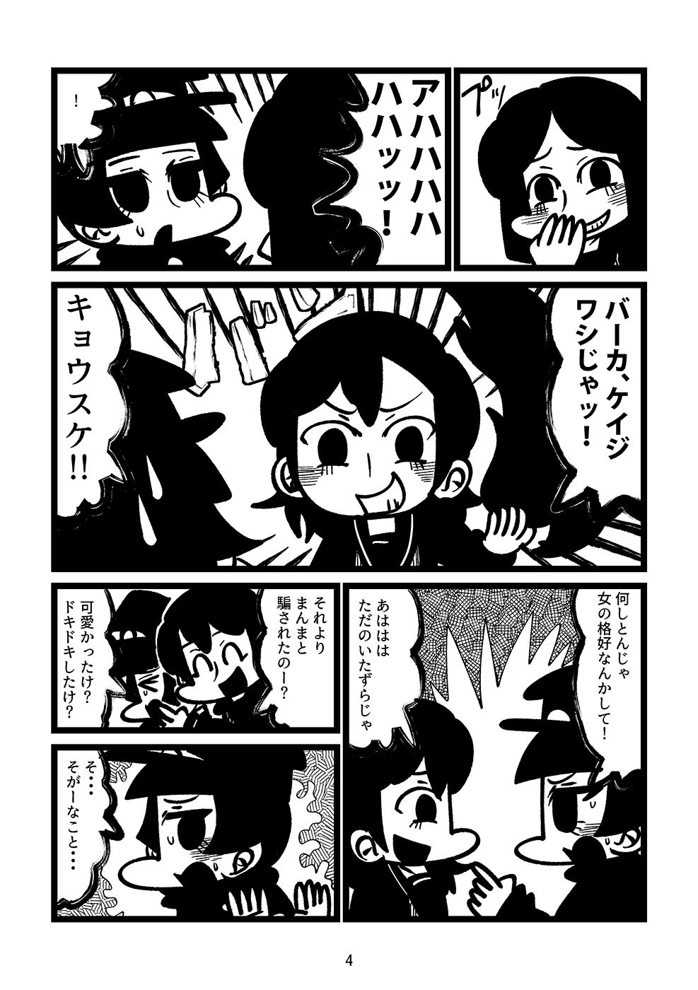女装した友達とバス停で - サンプル画像 2