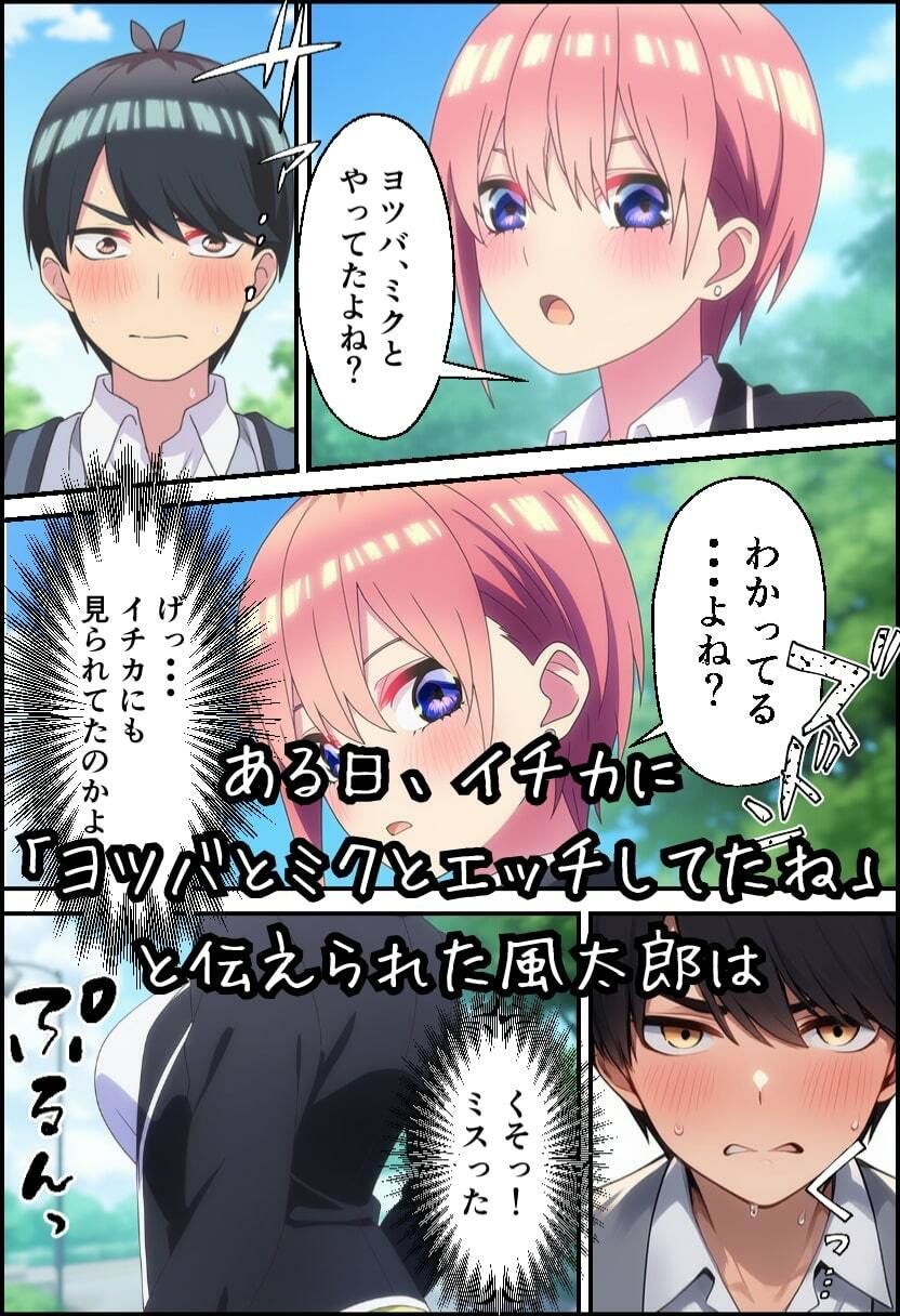 五等分の生ハメ!ち●ぽに敗北する姉妹! - サンプル画像 5